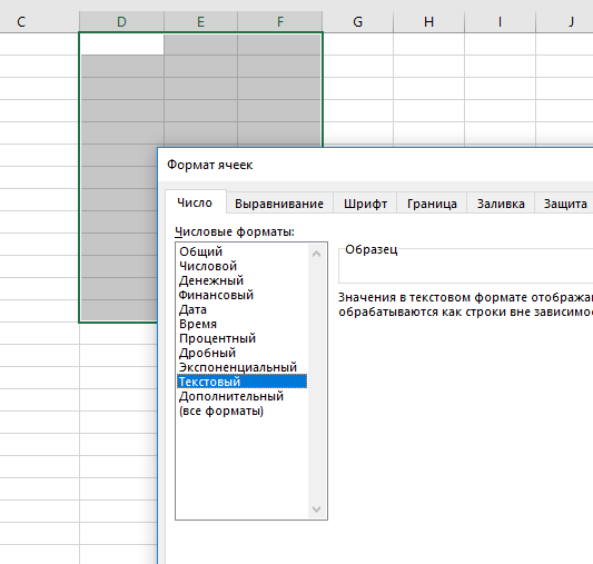 Экспоненциальный Формат ячеек. Общий Формат ячейки. Формат ячейки по образцу. Дробный Формат ячейки.